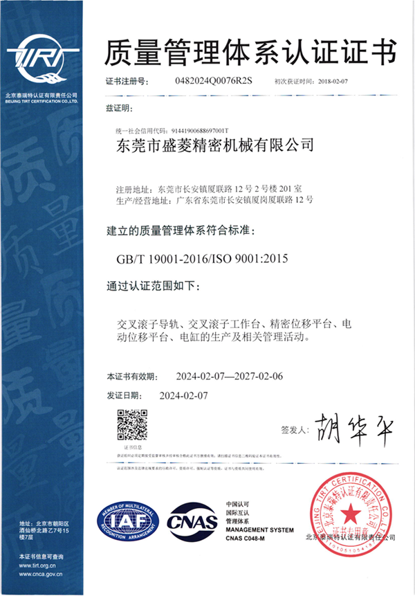 質(zhì)量管理體系認(rèn)證證書(shū)